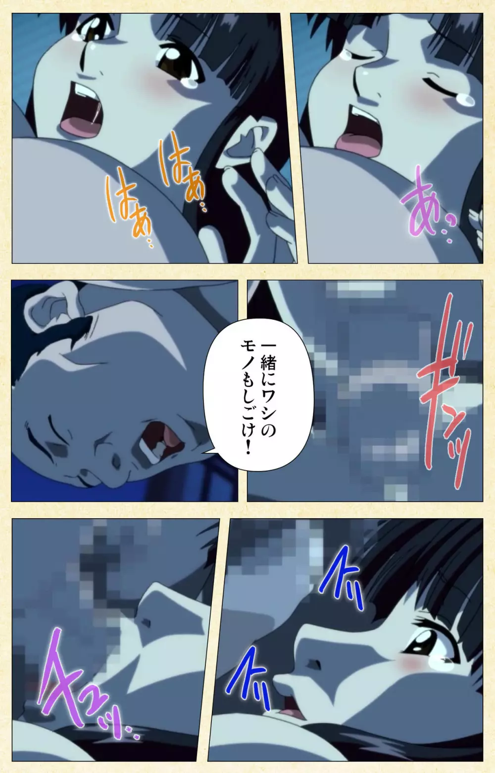 【フルカラー成人版】淫欲絵巻~雪夜に姫は犯される~ Complete版 Page.179