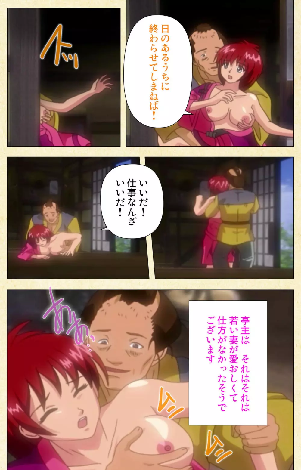 【フルカラー成人版】淫欲絵巻~雪夜に姫は犯される~ Complete版 Page.18