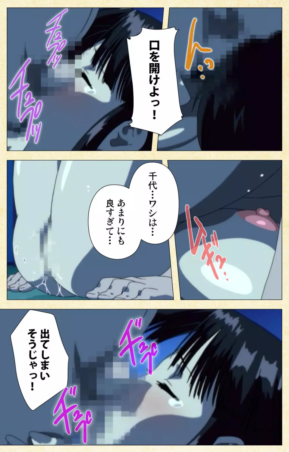 【フルカラー成人版】淫欲絵巻~雪夜に姫は犯される~ Complete版 Page.180