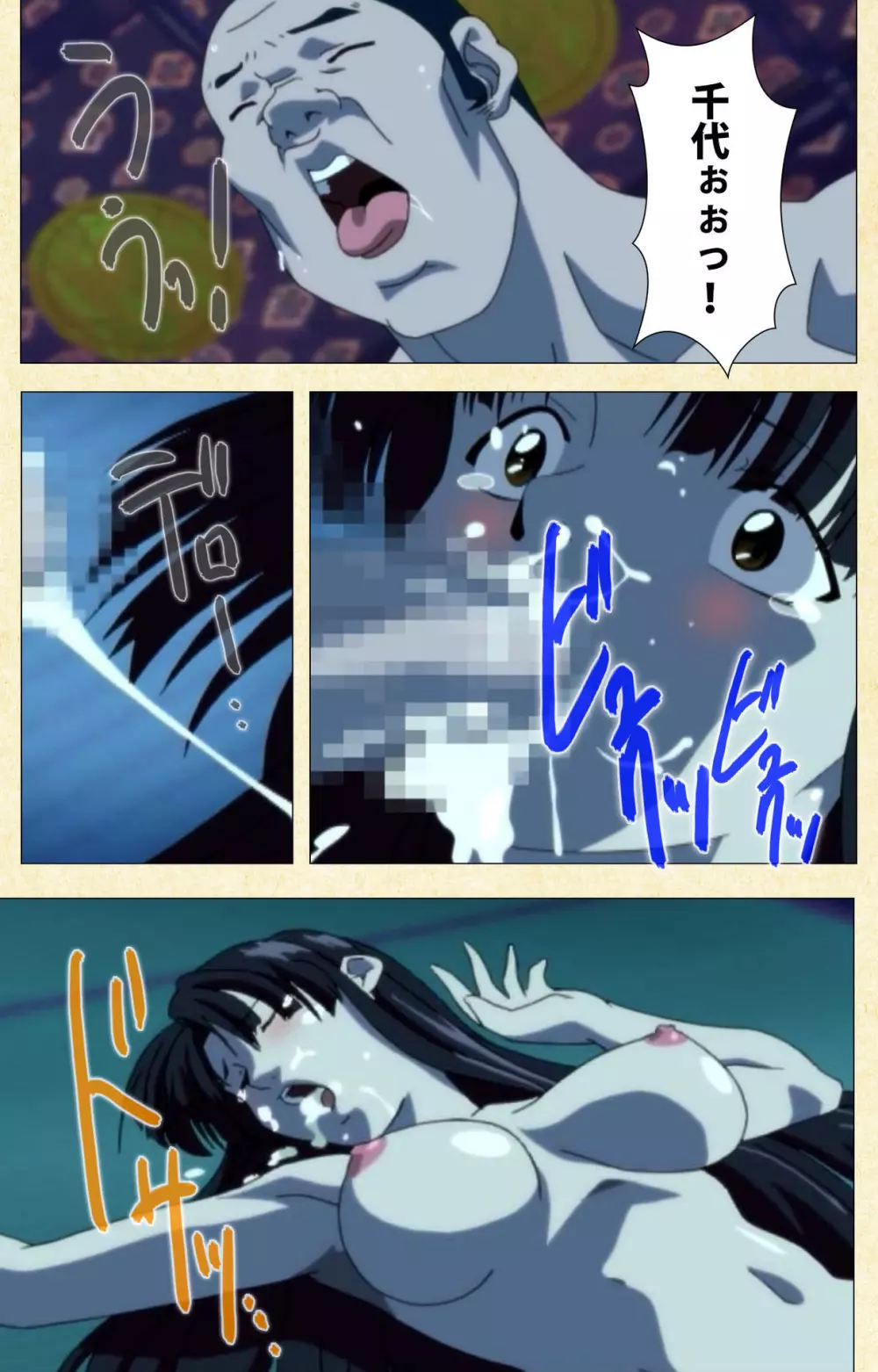 【フルカラー成人版】淫欲絵巻~雪夜に姫は犯される~ Complete版 Page.181