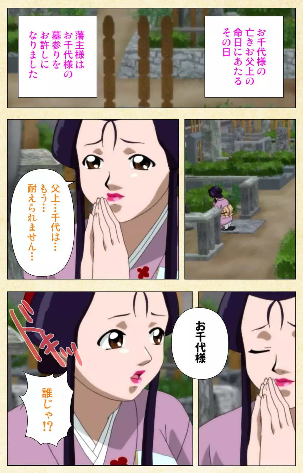 【フルカラー成人版】淫欲絵巻~雪夜に姫は犯される~ Complete版 Page.183