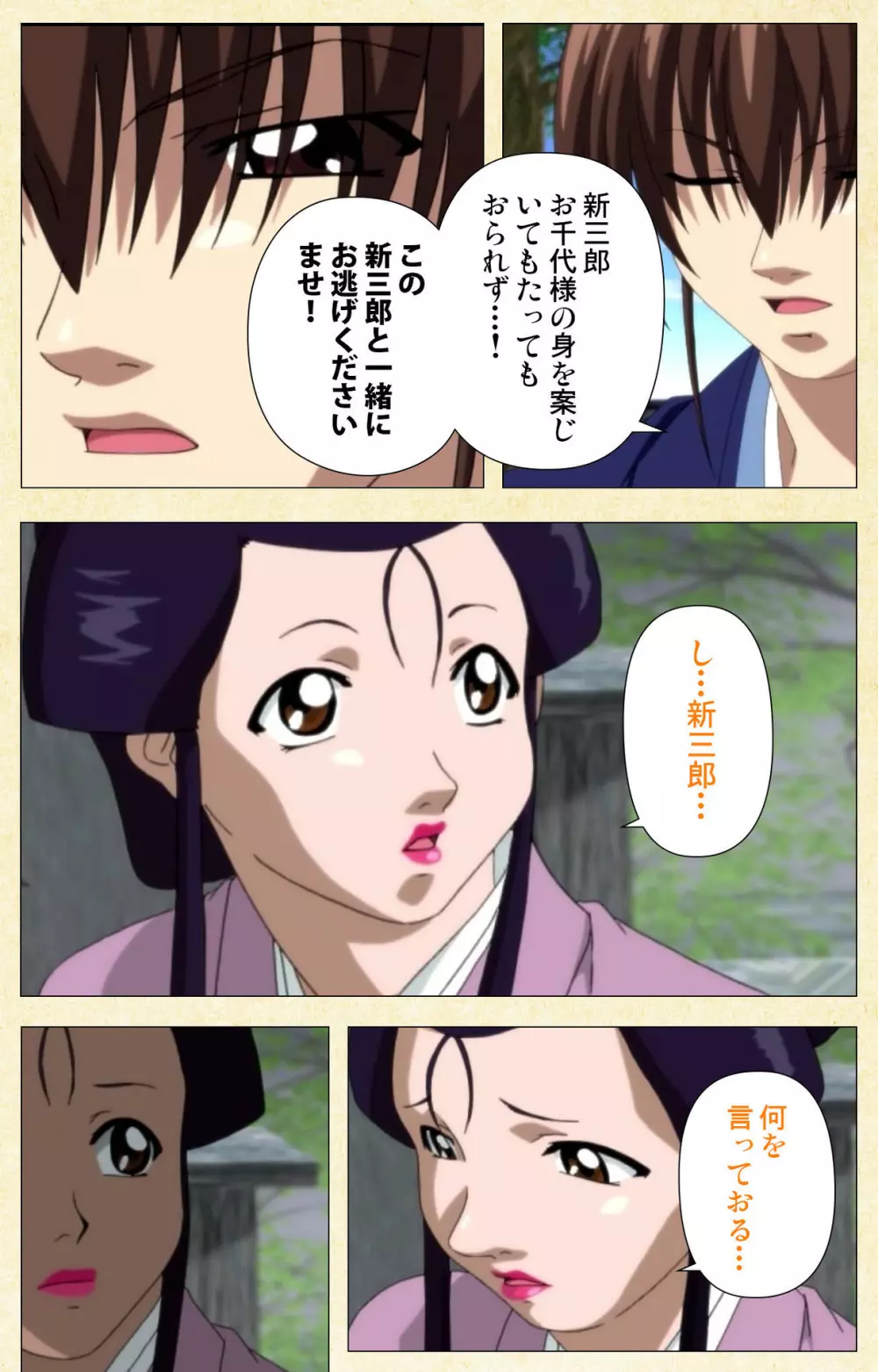 【フルカラー成人版】淫欲絵巻~雪夜に姫は犯される~ Complete版 Page.185