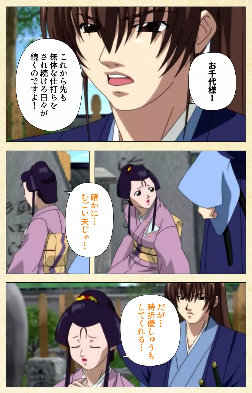 【フルカラー成人版】淫欲絵巻~雪夜に姫は犯される~ Complete版 Page.186