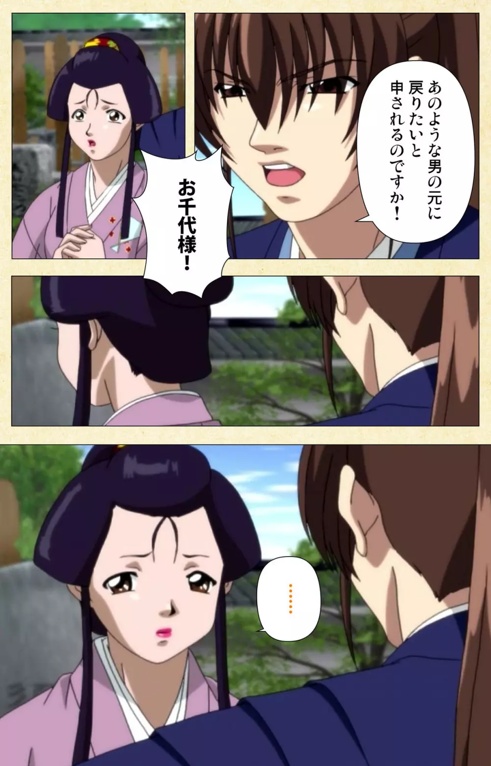 【フルカラー成人版】淫欲絵巻~雪夜に姫は犯される~ Complete版 Page.187