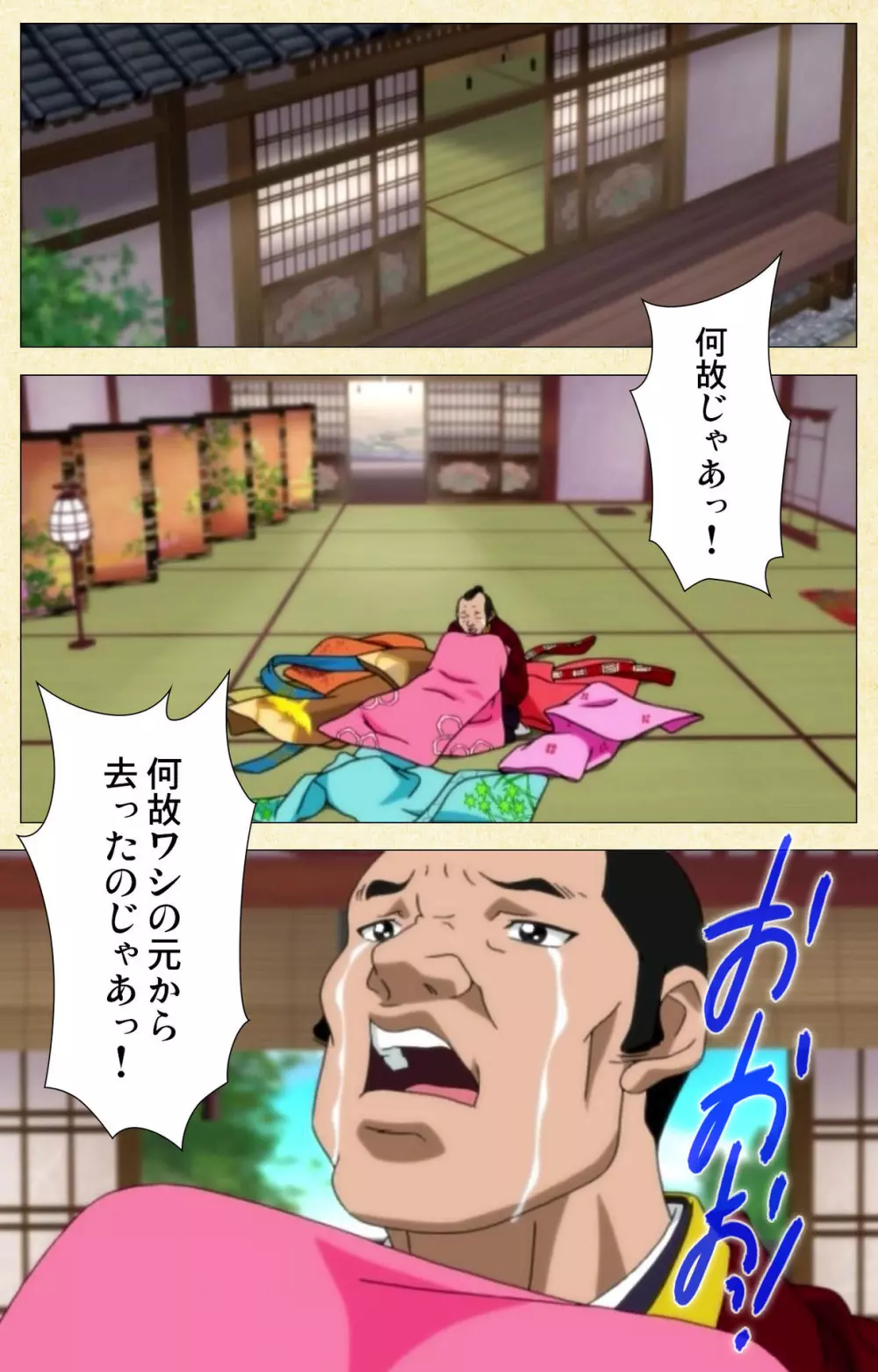 【フルカラー成人版】淫欲絵巻~雪夜に姫は犯される~ Complete版 Page.190
