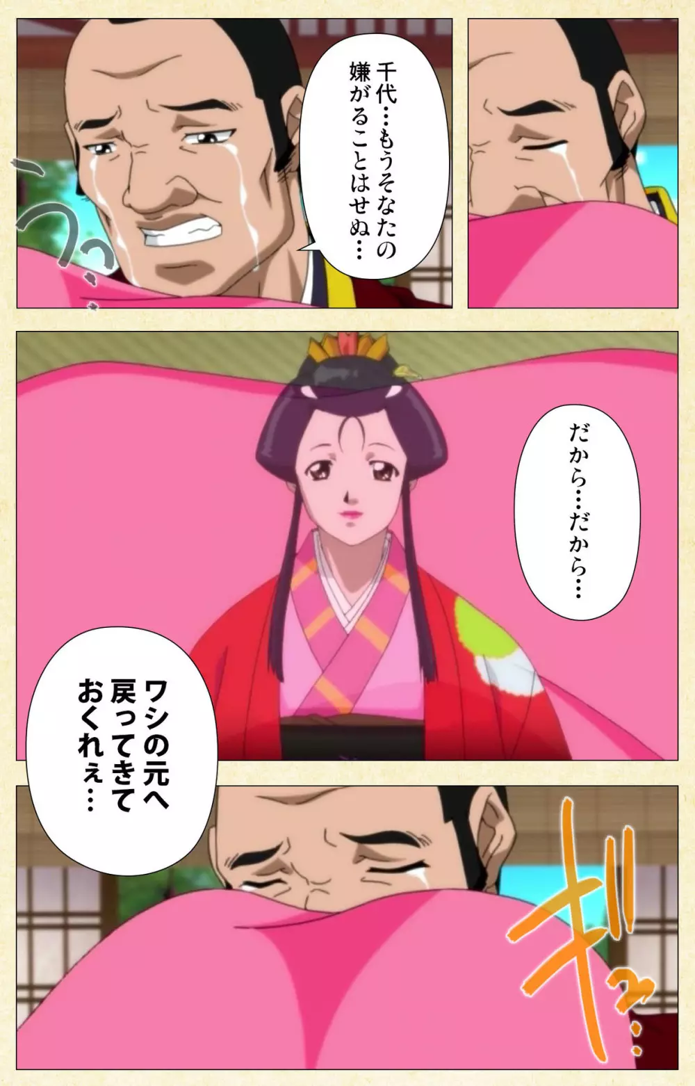 【フルカラー成人版】淫欲絵巻~雪夜に姫は犯される~ Complete版 Page.191