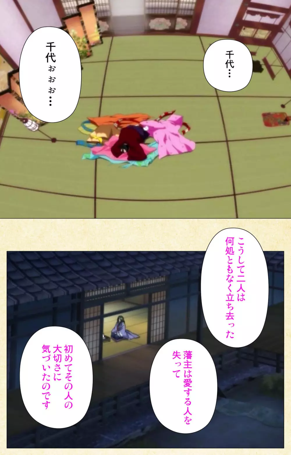 【フルカラー成人版】淫欲絵巻~雪夜に姫は犯される~ Complete版 Page.192