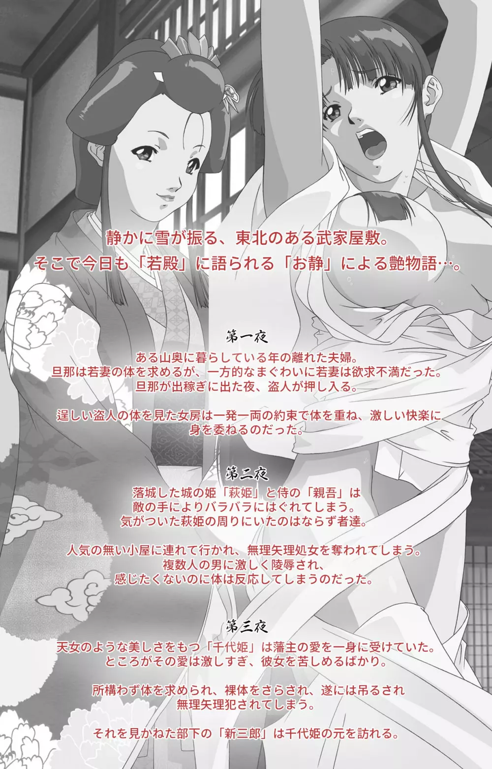 【フルカラー成人版】淫欲絵巻~雪夜に姫は犯される~ Complete版 Page.2