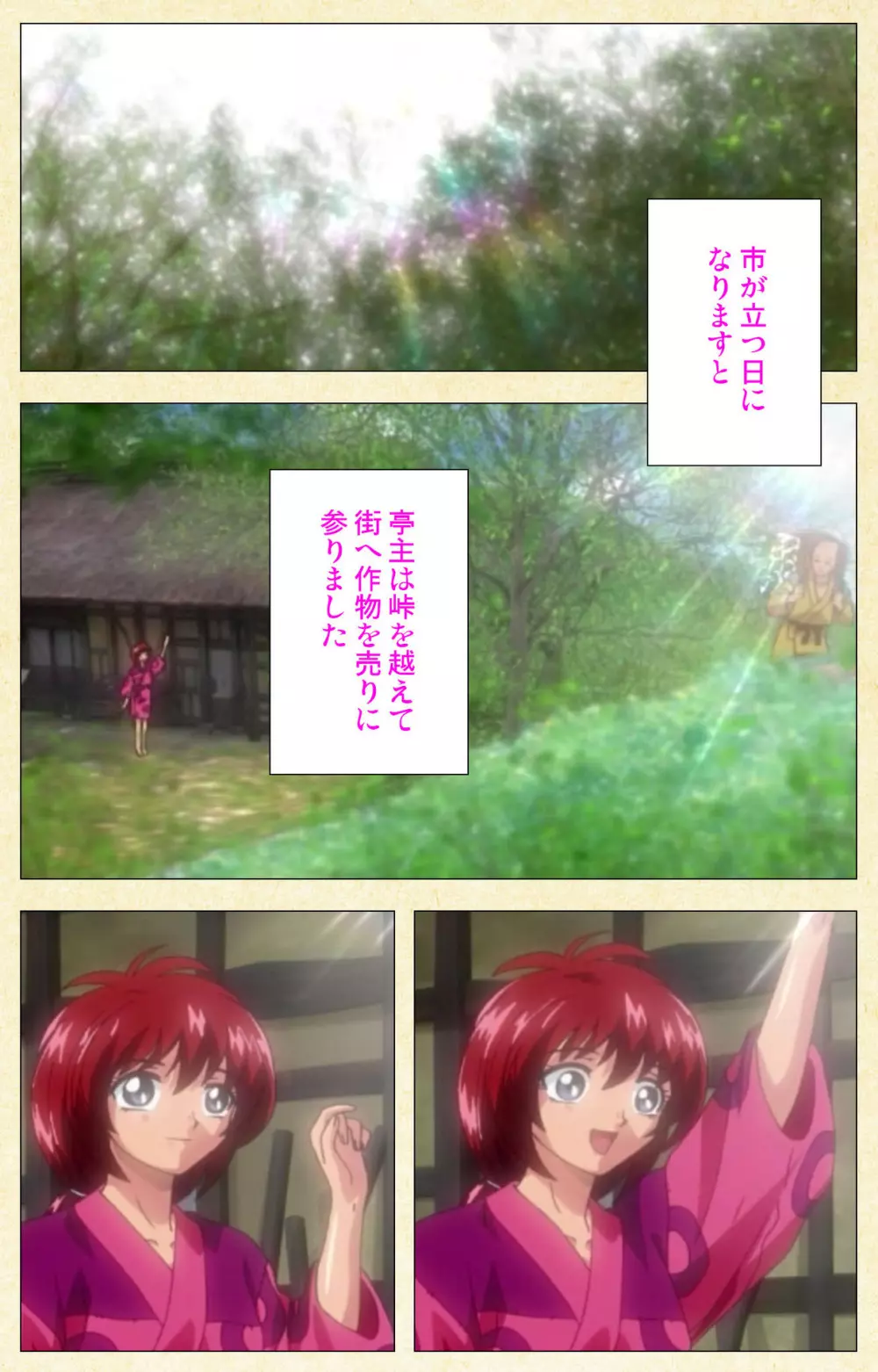 【フルカラー成人版】淫欲絵巻~雪夜に姫は犯される~ Complete版 Page.33