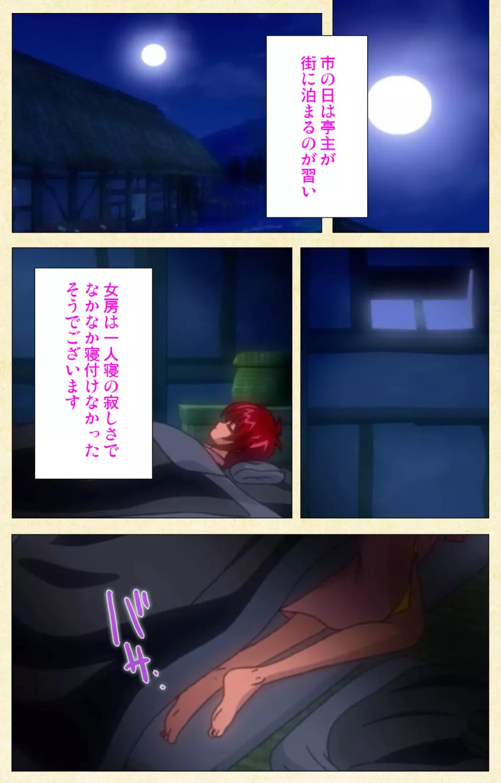 【フルカラー成人版】淫欲絵巻~雪夜に姫は犯される~ Complete版 Page.34