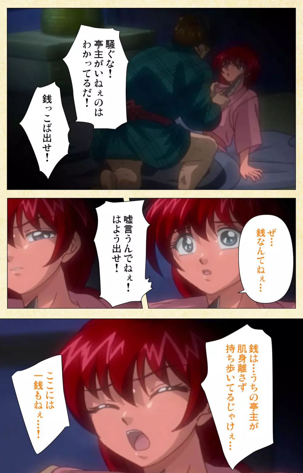 【フルカラー成人版】淫欲絵巻~雪夜に姫は犯される~ Complete版 Page.38