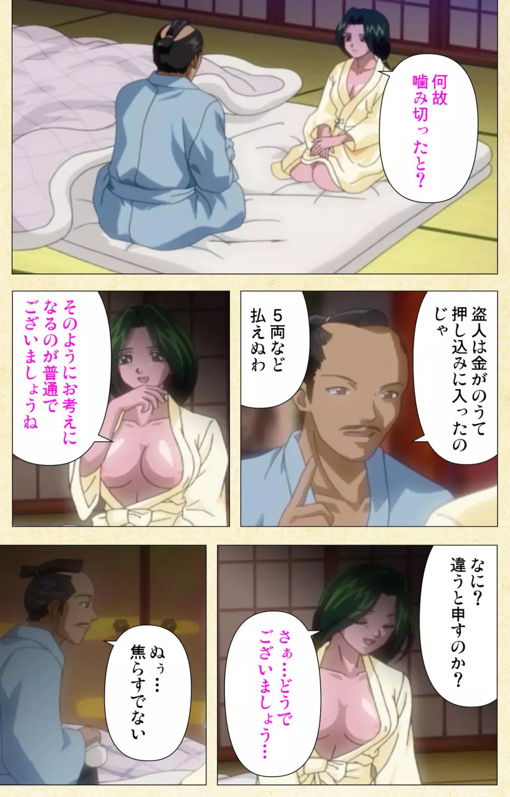 【フルカラー成人版】淫欲絵巻~雪夜に姫は犯される~ Complete版 Page.60