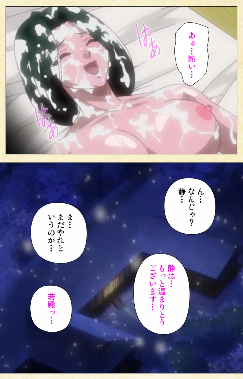 【フルカラー成人版】淫欲絵巻~雪夜に姫は犯される~ Complete版 Page.68