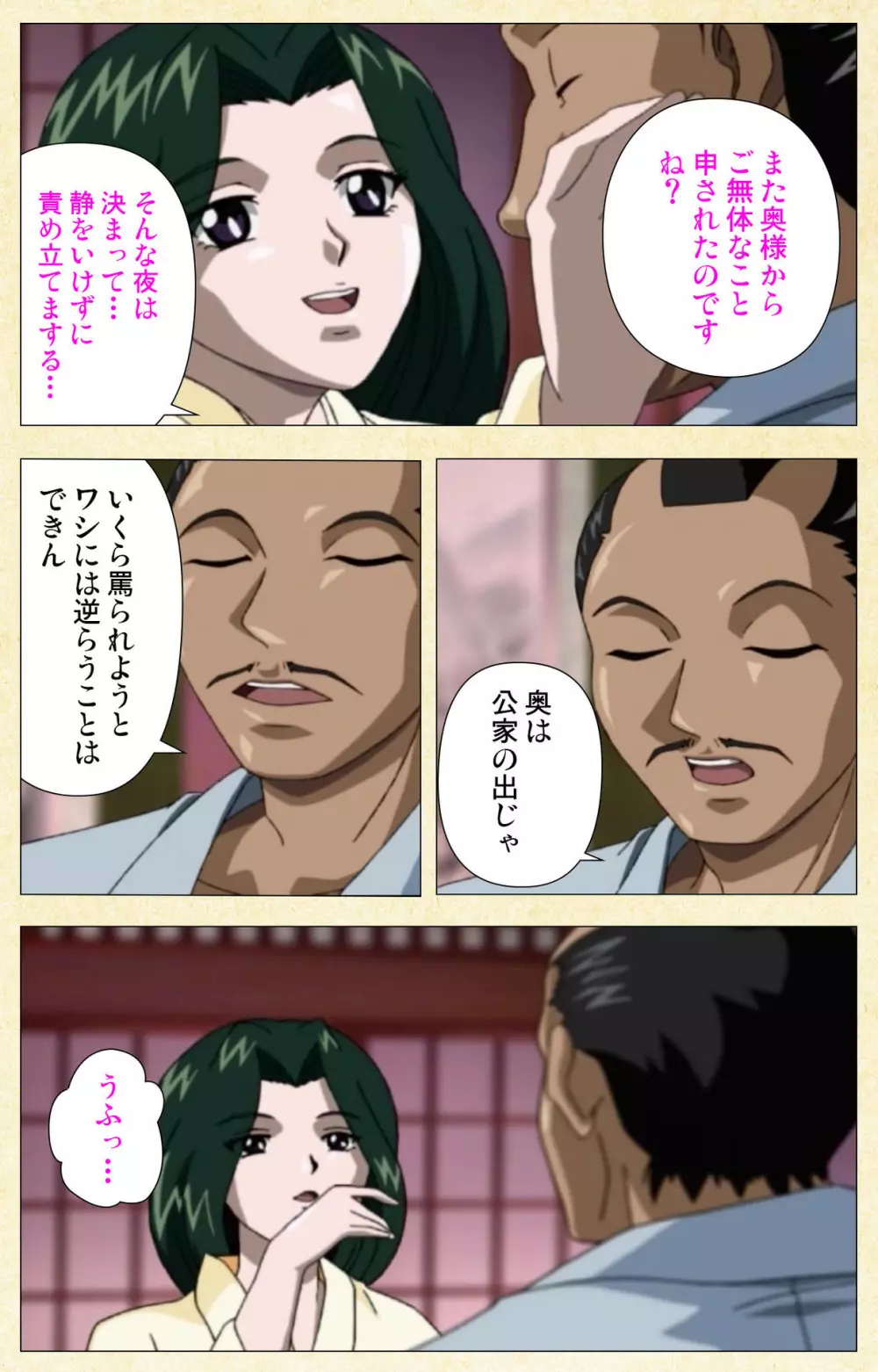 【フルカラー成人版】淫欲絵巻~雪夜に姫は犯される~ Complete版 Page.78