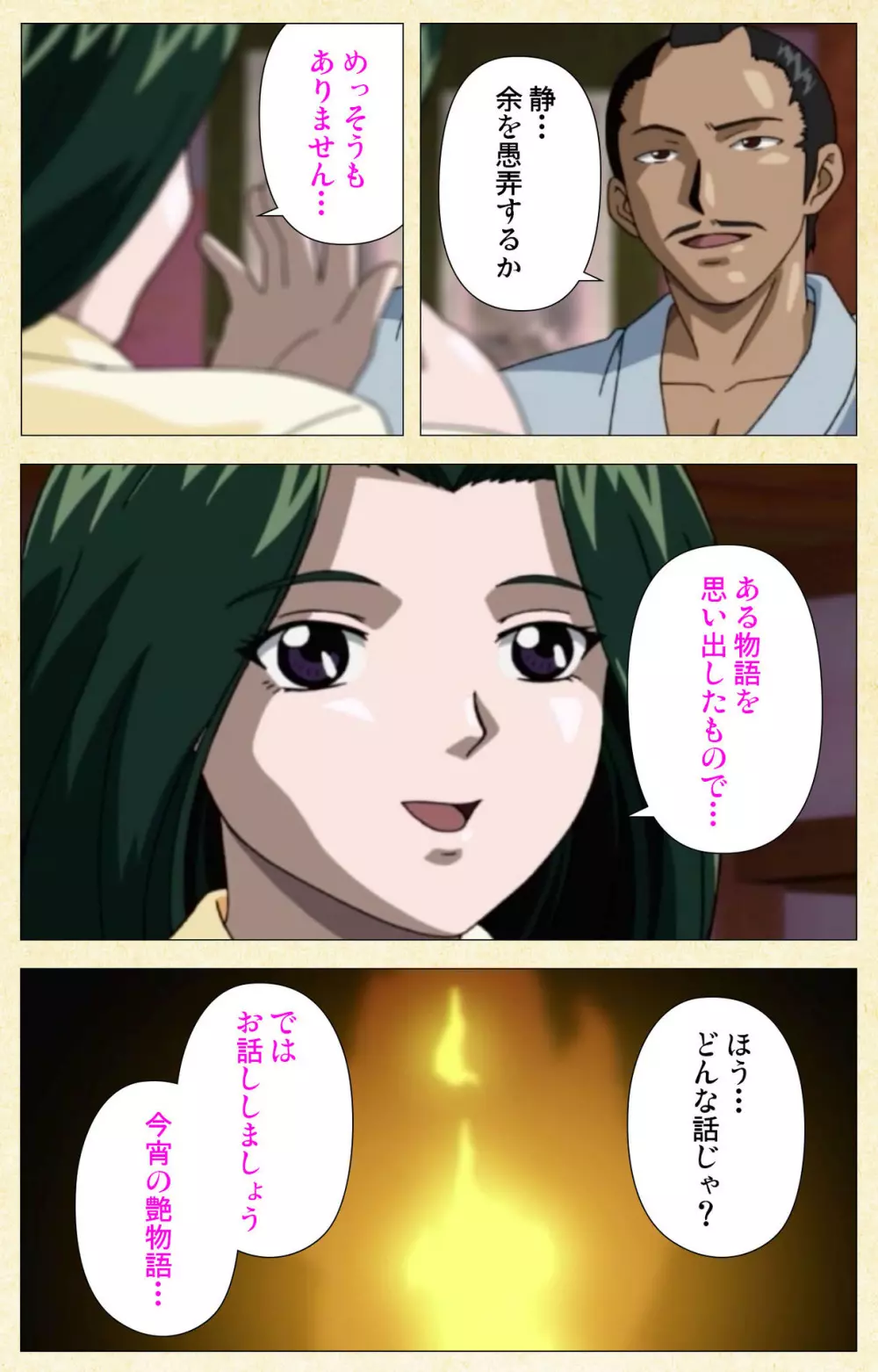【フルカラー成人版】淫欲絵巻~雪夜に姫は犯される~ Complete版 Page.79