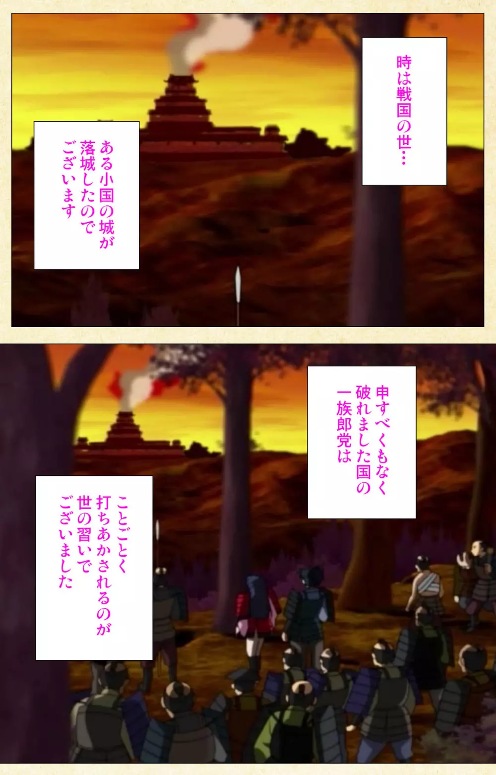 【フルカラー成人版】淫欲絵巻~雪夜に姫は犯される~ Complete版 Page.80