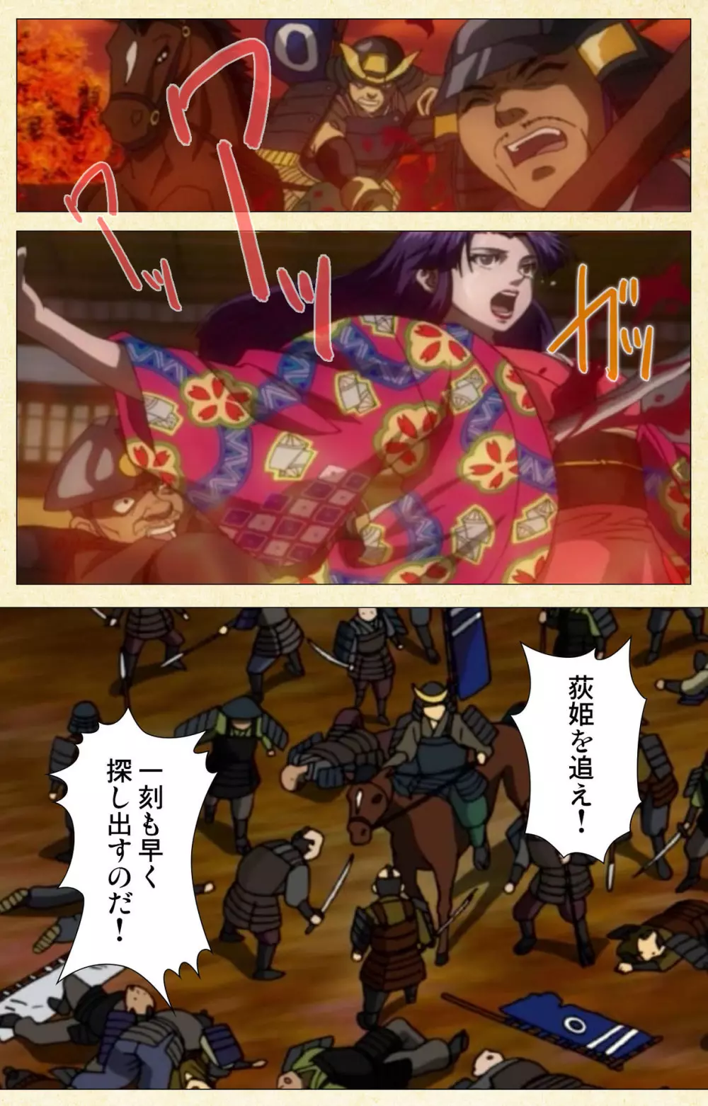 【フルカラー成人版】淫欲絵巻~雪夜に姫は犯される~ Complete版 Page.81
