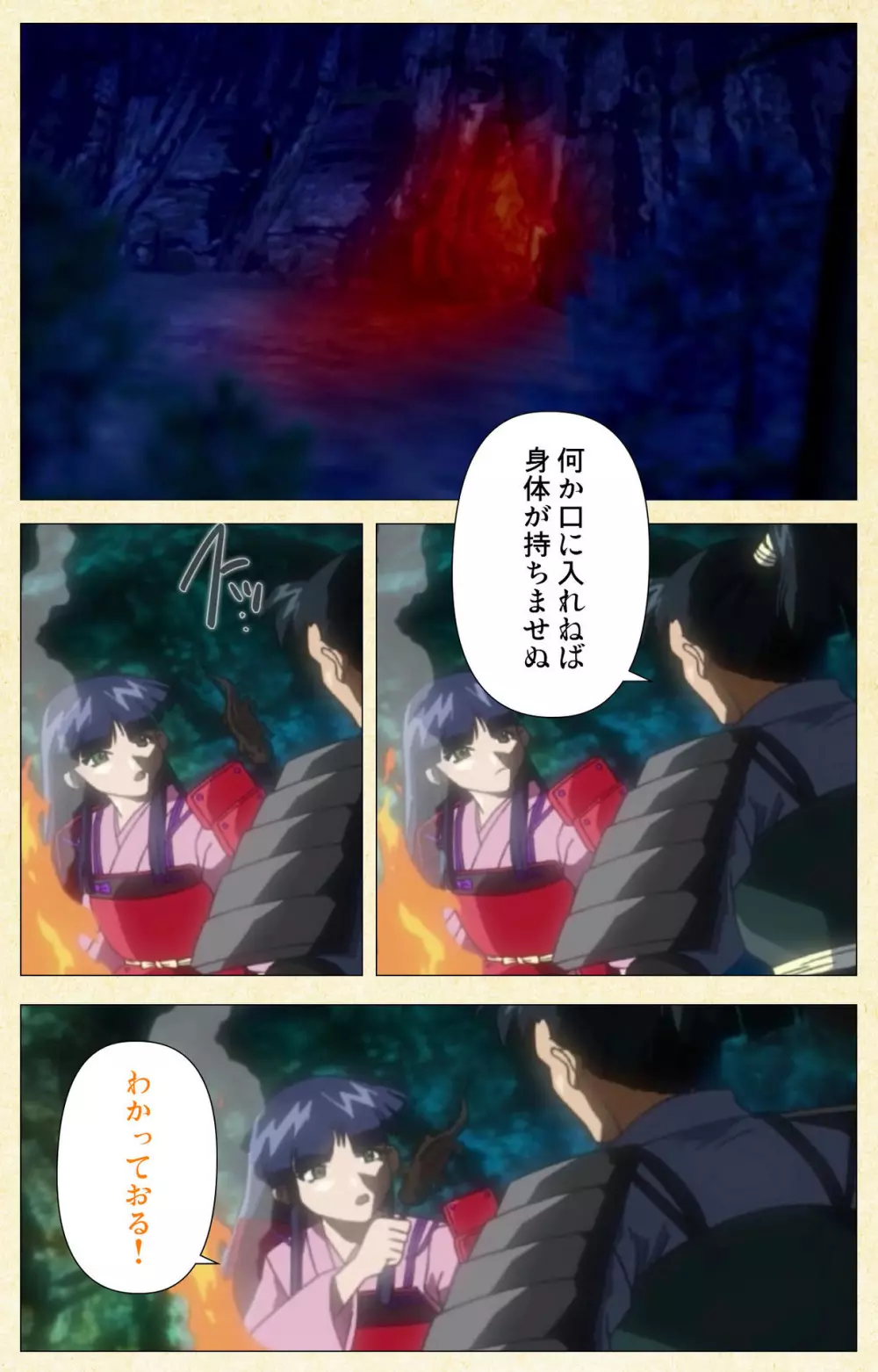 【フルカラー成人版】淫欲絵巻~雪夜に姫は犯される~ Complete版 Page.83