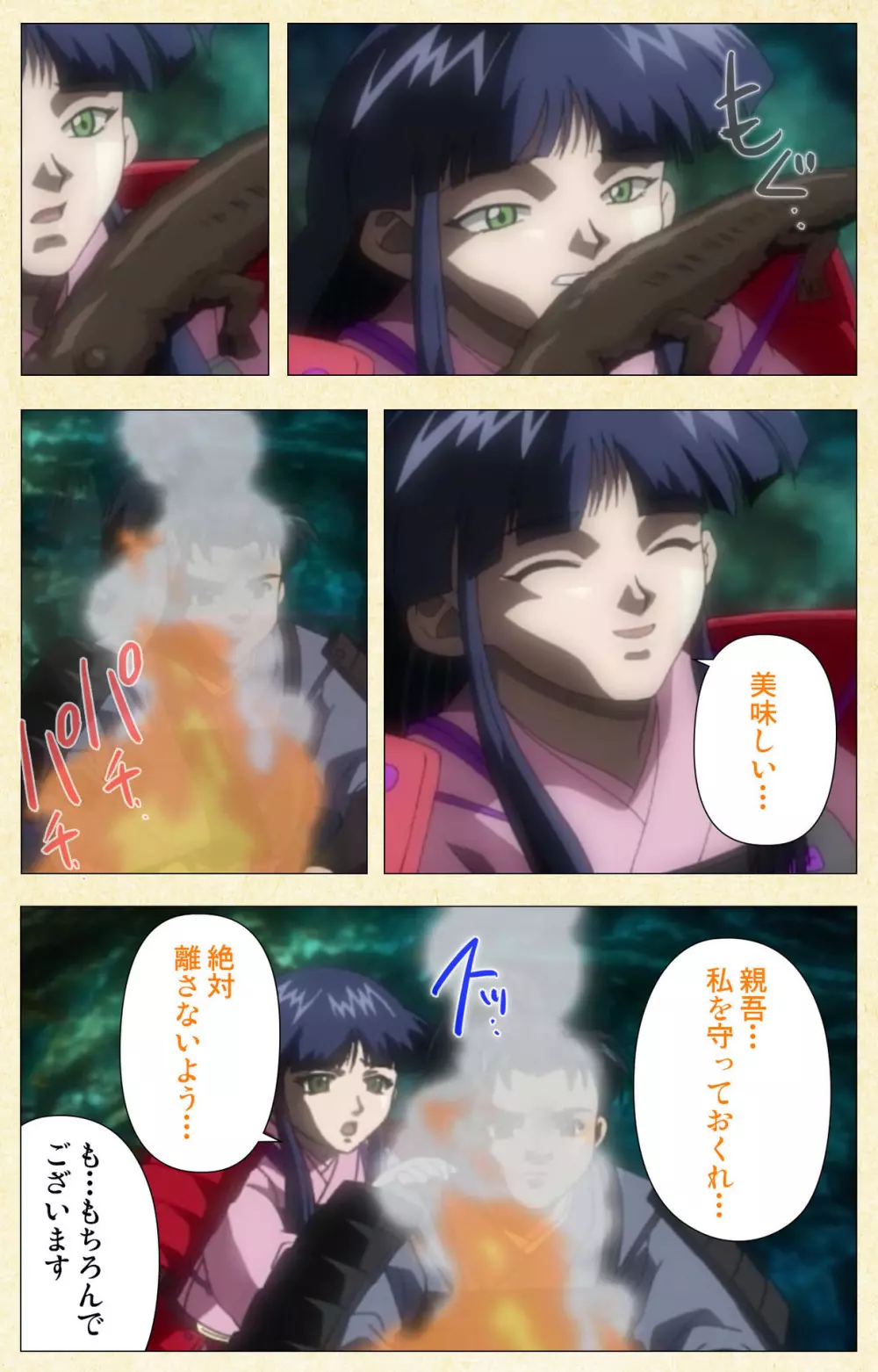 【フルカラー成人版】淫欲絵巻~雪夜に姫は犯される~ Complete版 Page.84