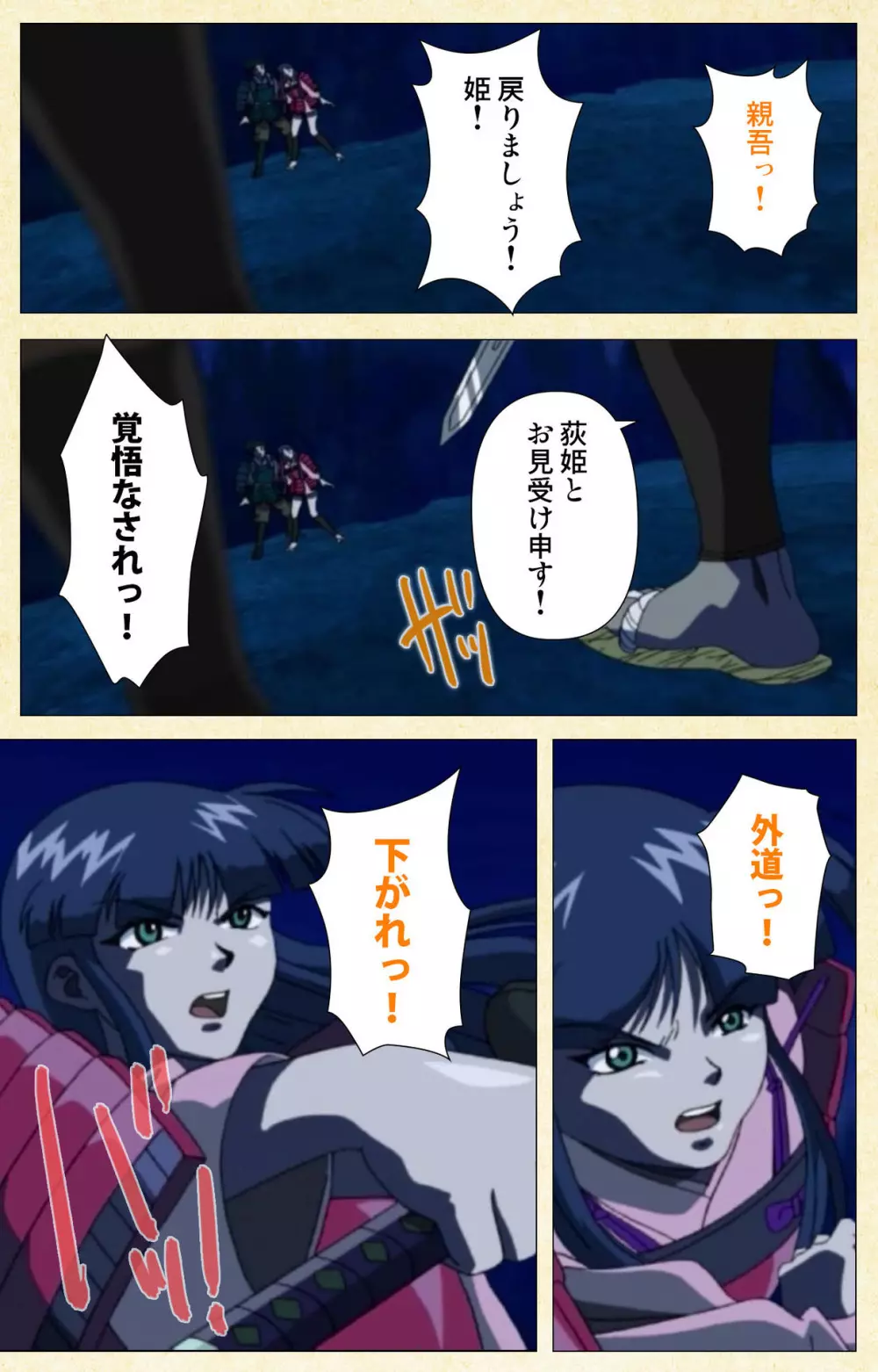 【フルカラー成人版】淫欲絵巻~雪夜に姫は犯される~ Complete版 Page.86