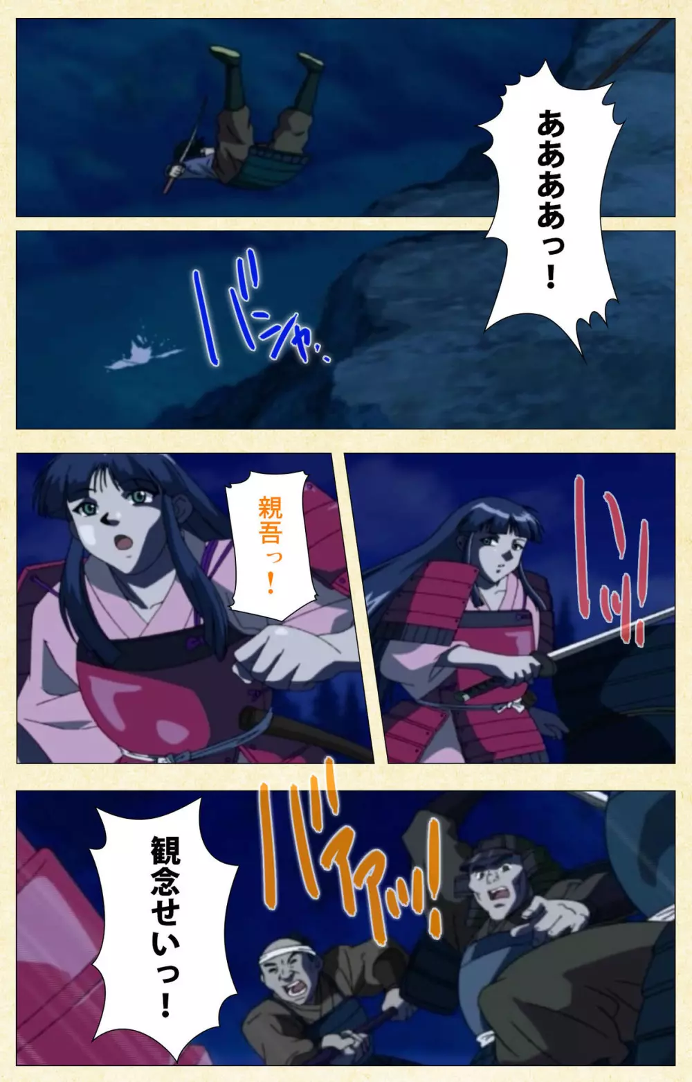 【フルカラー成人版】淫欲絵巻~雪夜に姫は犯される~ Complete版 Page.89
