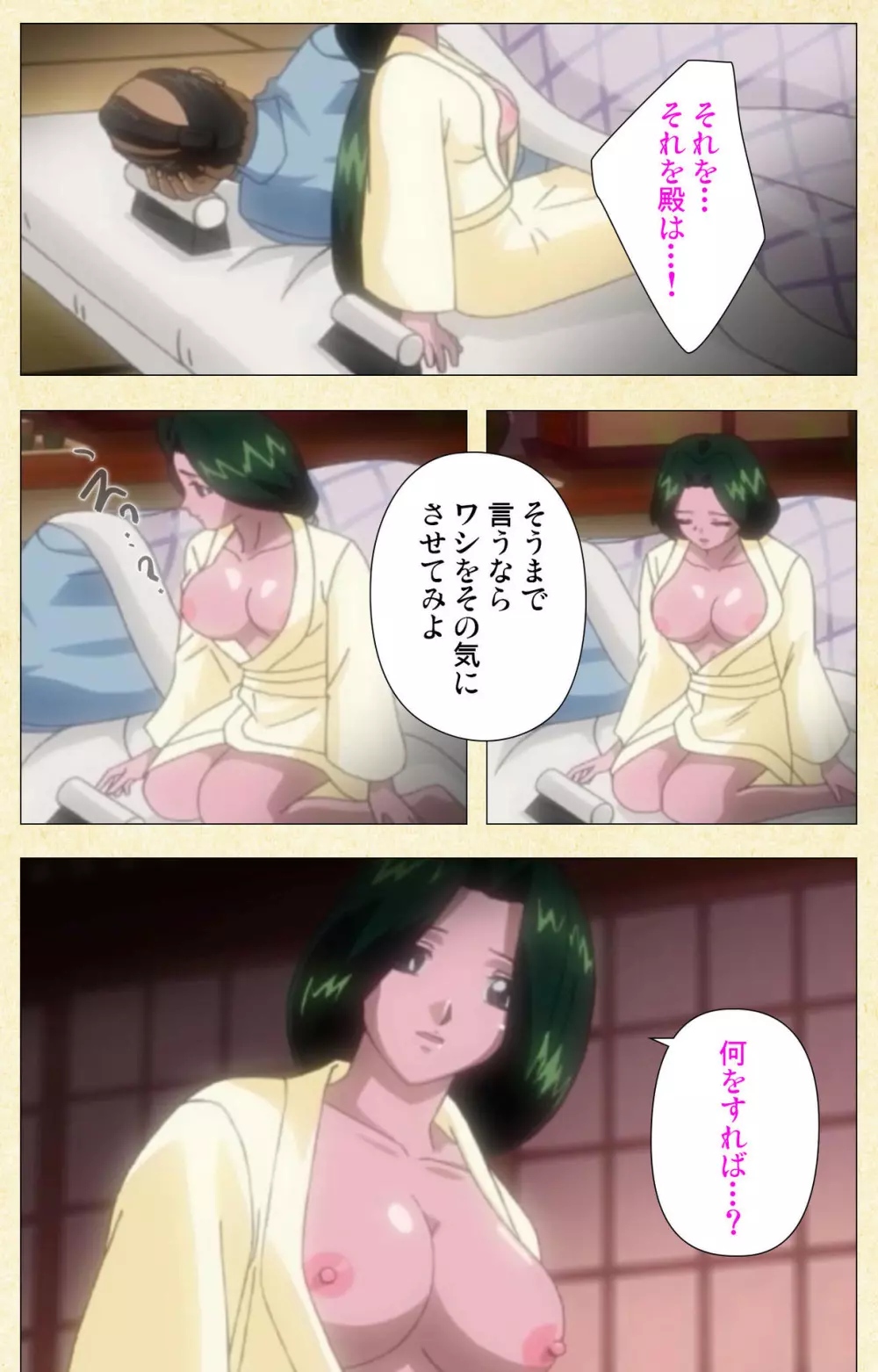 【フルカラー成人版】淫欲絵巻~雪夜に姫は犯される~ Complete版 Page.9