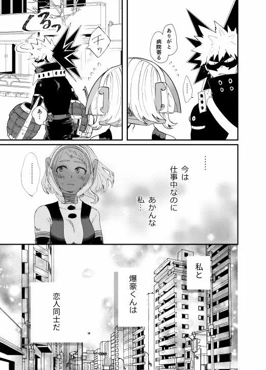 赤く染む Page.12