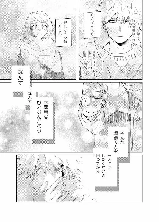 赤く染む Page.14