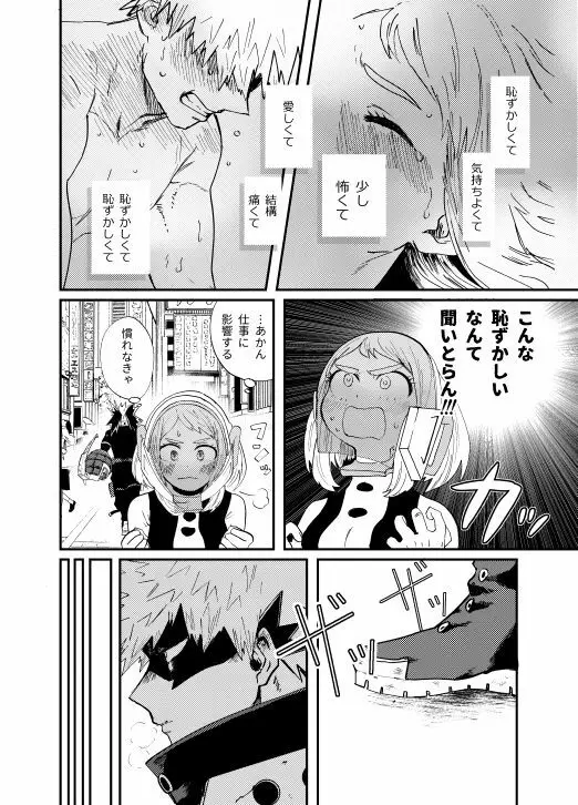 赤く染む Page.17