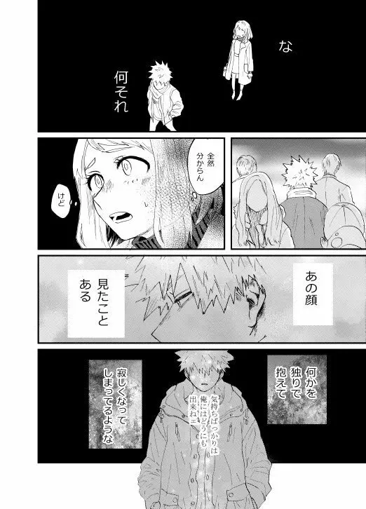 赤く染む Page.23