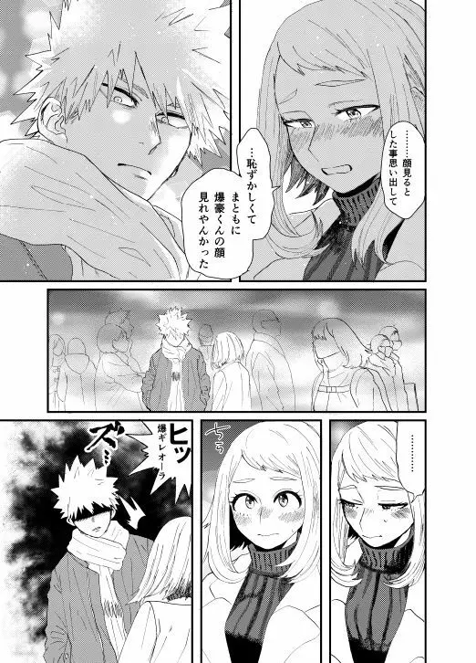 赤く染む Page.26