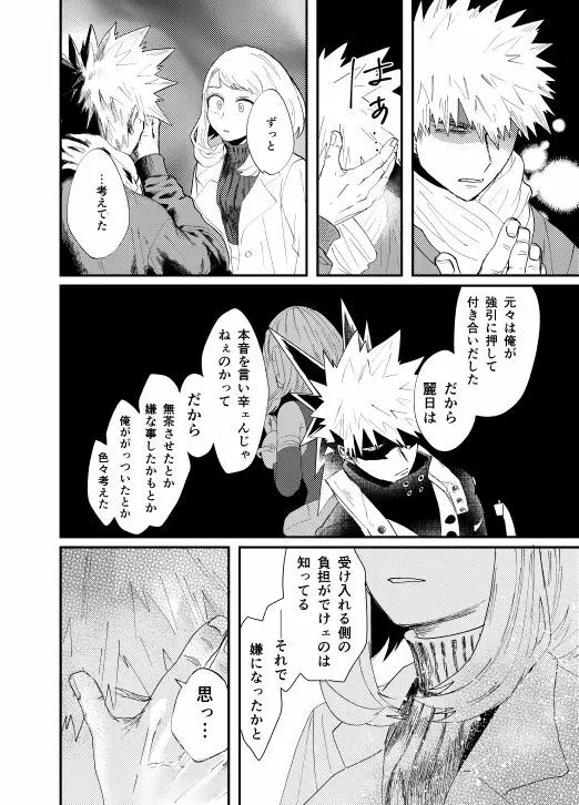 赤く染む Page.27