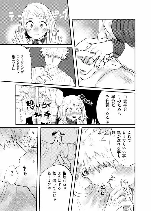 赤く染む Page.34