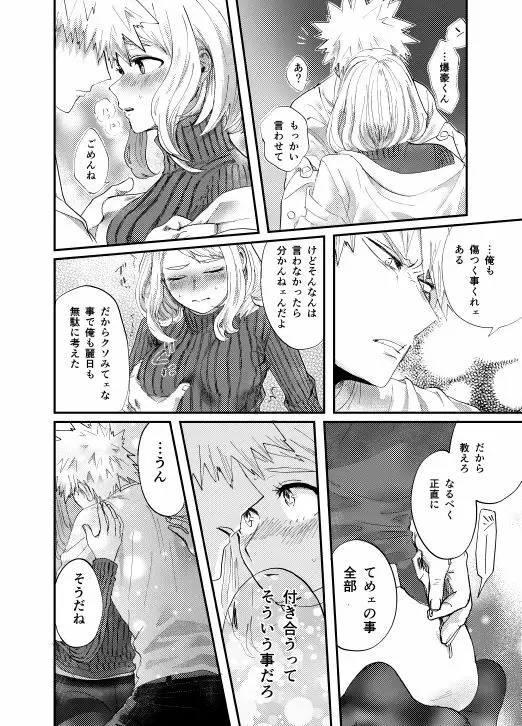 赤く染む Page.35