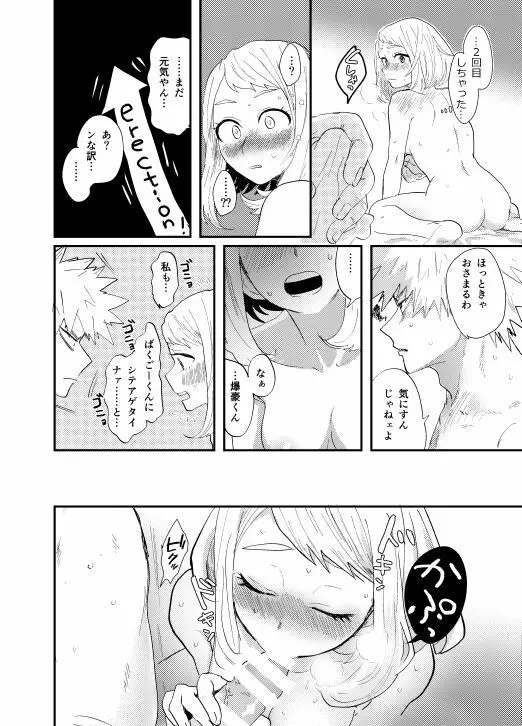 赤く染む Page.45