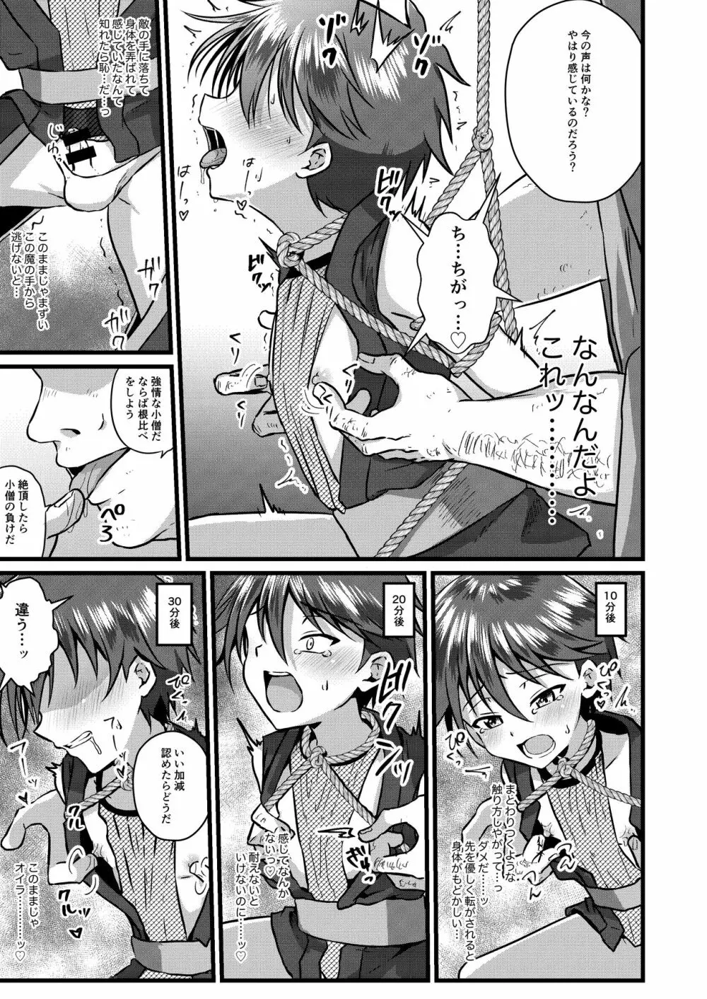 忍者少年調教日記 -小太郎編- Page.13