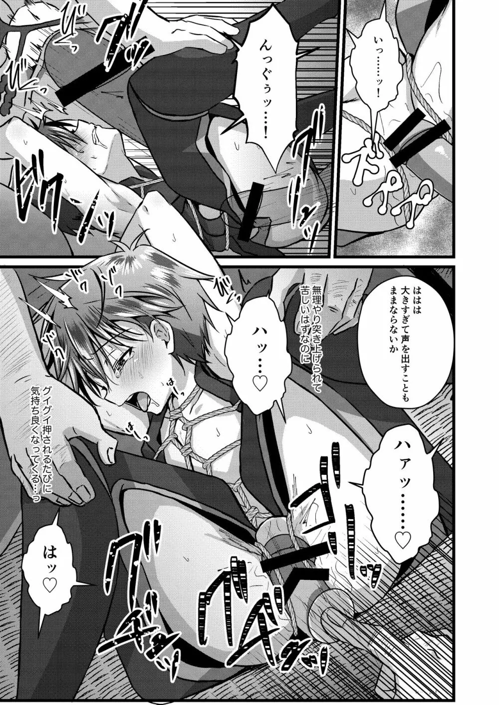 忍者少年調教日記 -小太郎編- Page.23