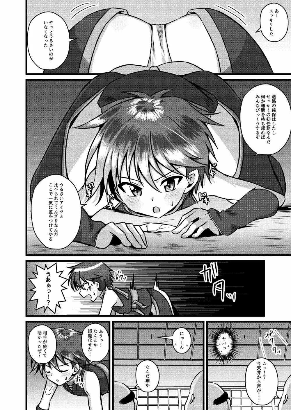 忍者少年調教日記 -小太郎編- Page.8