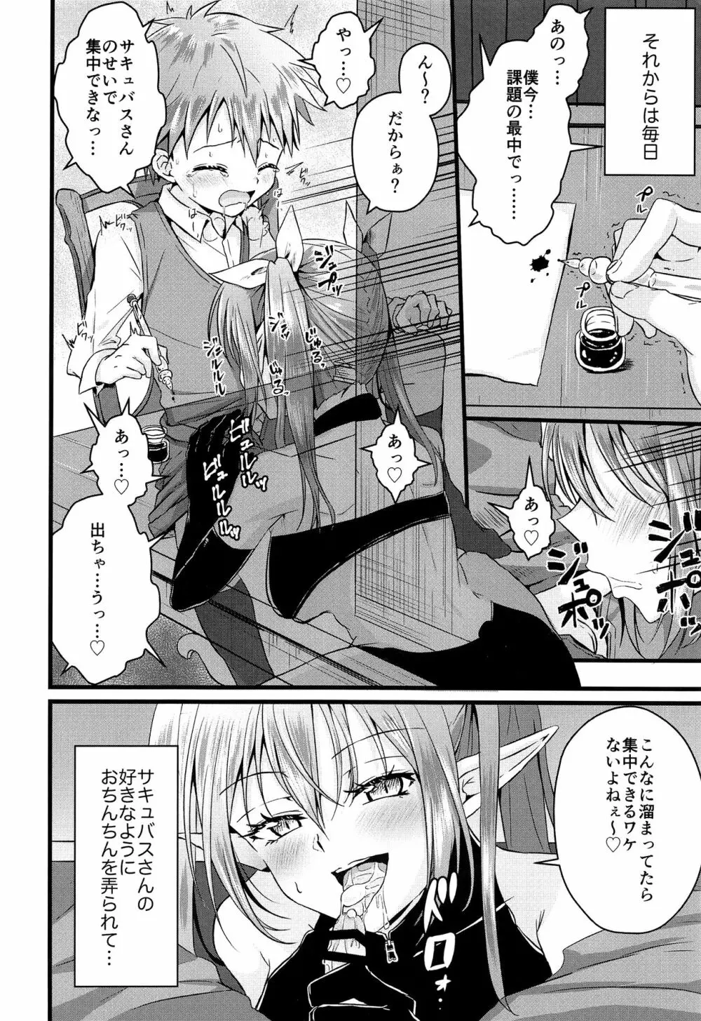 ふたなりサキュバスにアナル育てられて逆アナルされる話 Page.11