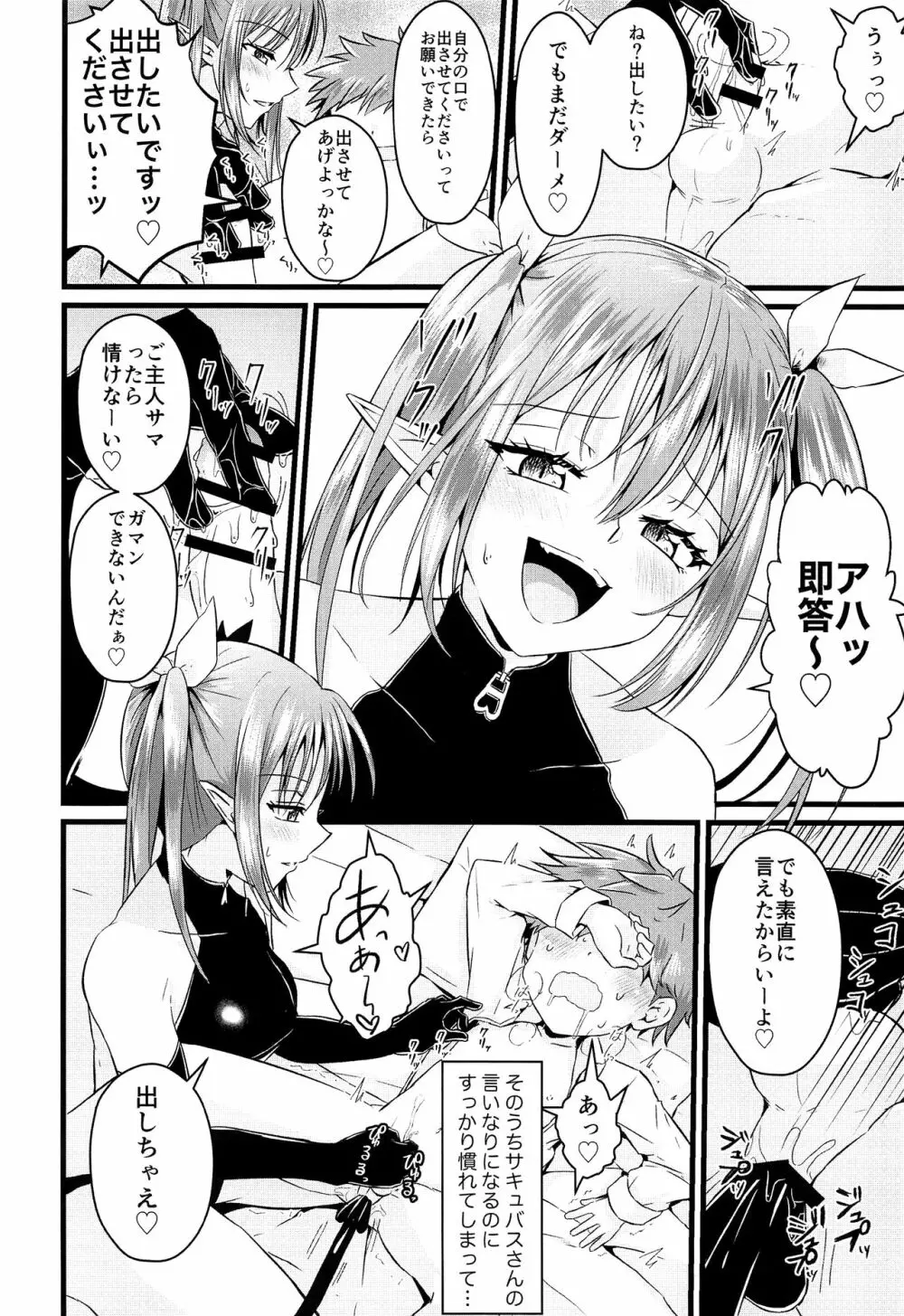 ふたなりサキュバスにアナル育てられて逆アナルされる話 Page.13