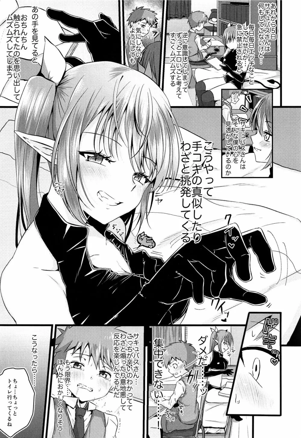 ふたなりサキュバスにアナル育てられて逆アナルされる話 Page.16