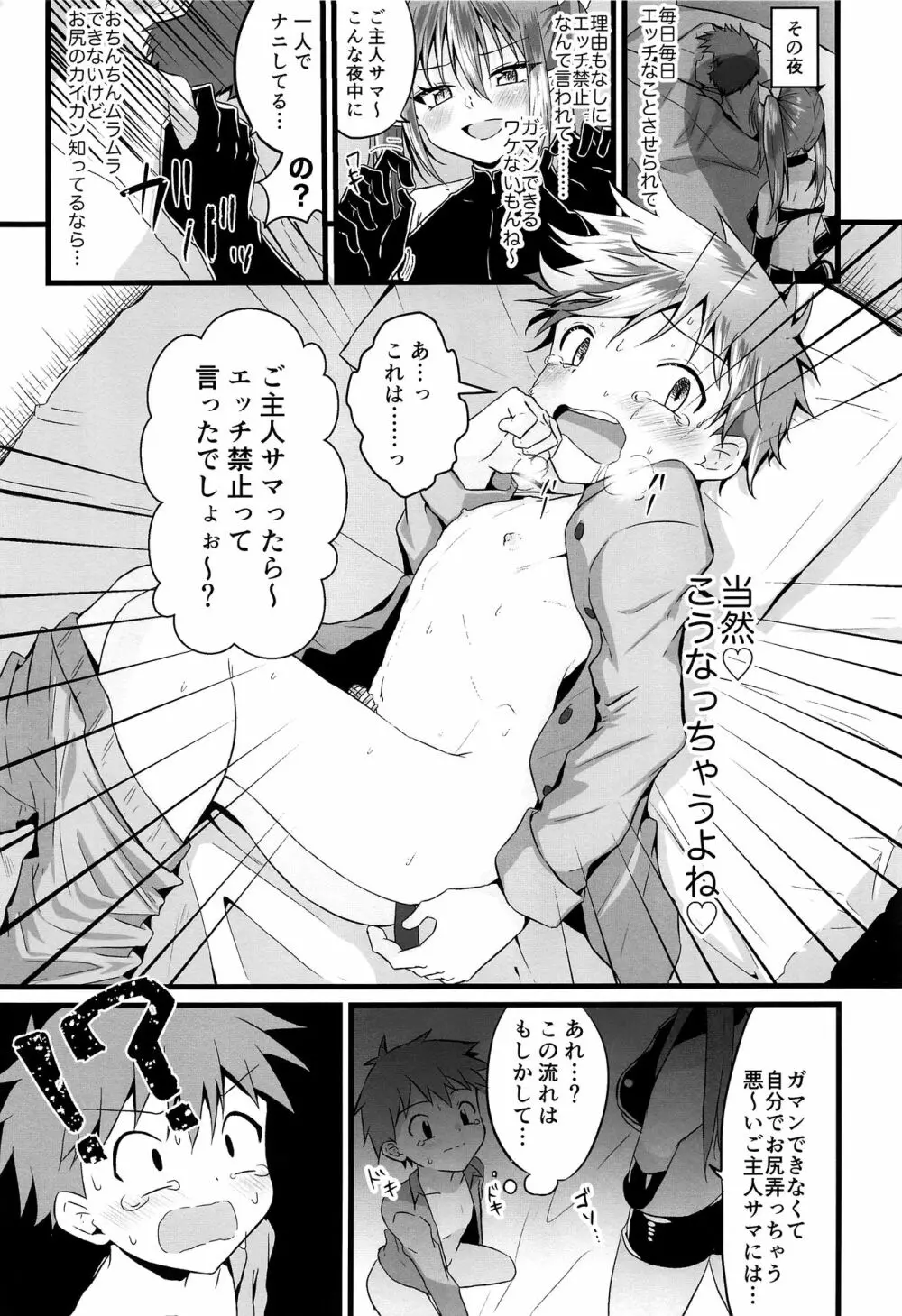 ふたなりサキュバスにアナル育てられて逆アナルされる話 Page.18