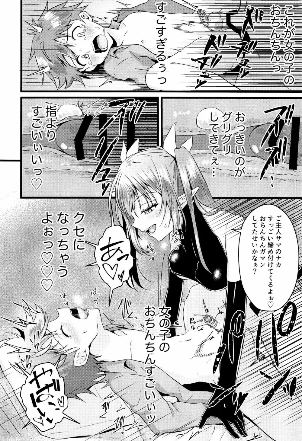 ふたなりサキュバスにアナル育てられて逆アナルされる話 Page.21