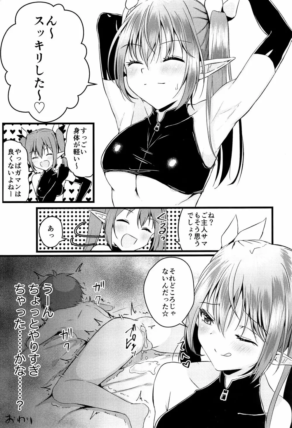 ふたなりサキュバスにアナル育てられて逆アナルされる話 Page.26