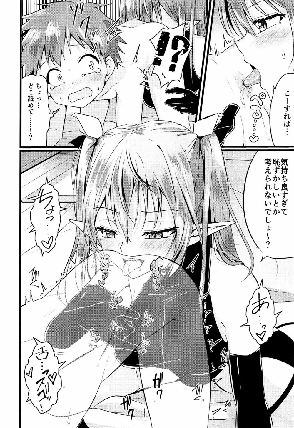 ふたなりサキュバスにアナル育てられて逆アナルされる話 Page.9