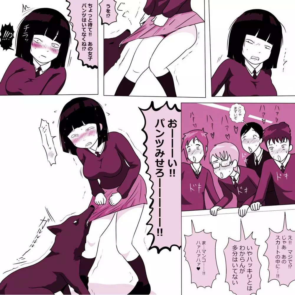 学校の陰キャラ女子3 Page.9