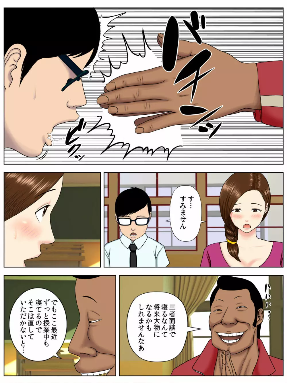 サ・キ・コ・サ・レ1～メンヘラ生徒編～ Page.15