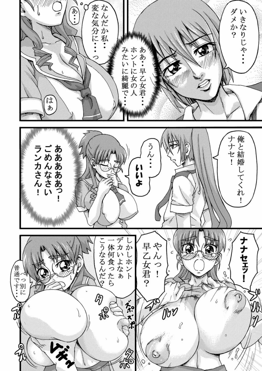 不器用なおっぱい Page.15