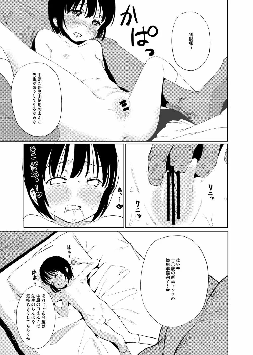 ひとりH覚えたての中〇生と種付け生交尾する本 Page.10