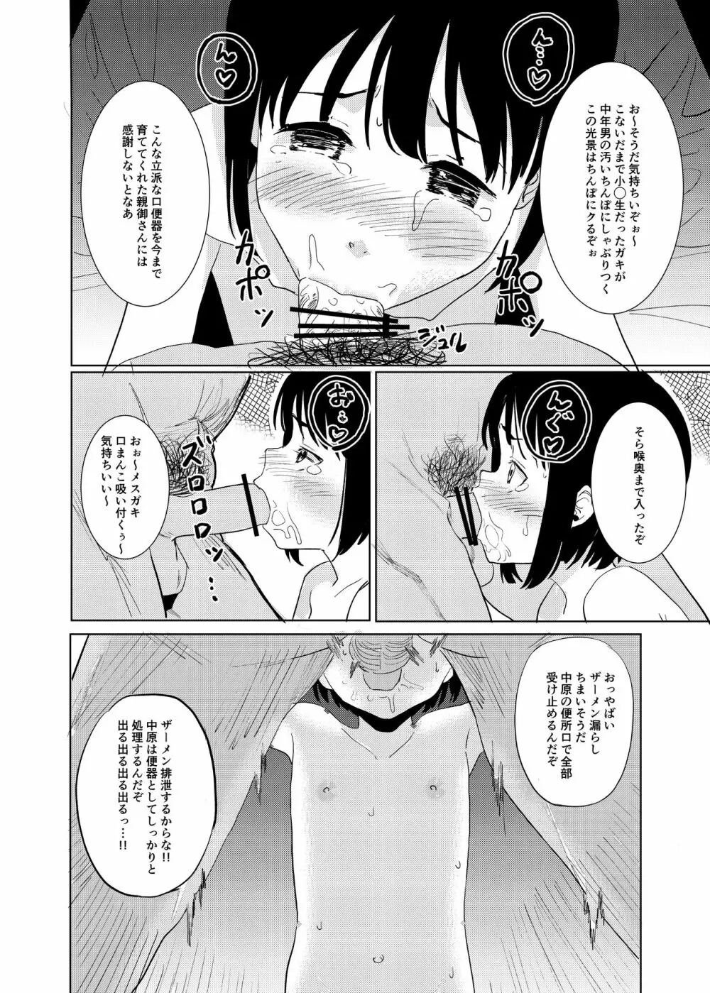 ひとりH覚えたての中〇生と種付け生交尾する本 Page.11